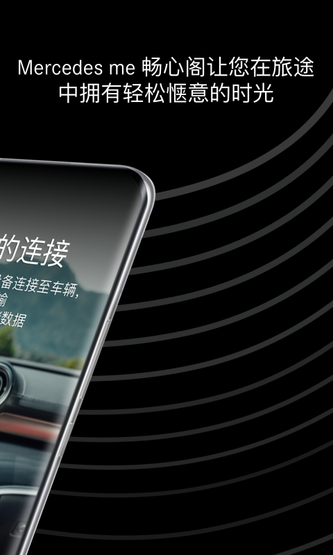 Mercedes me 畅心阁截图