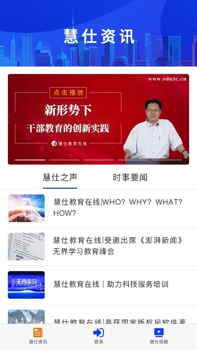 慧仕教育在线电脑版截图