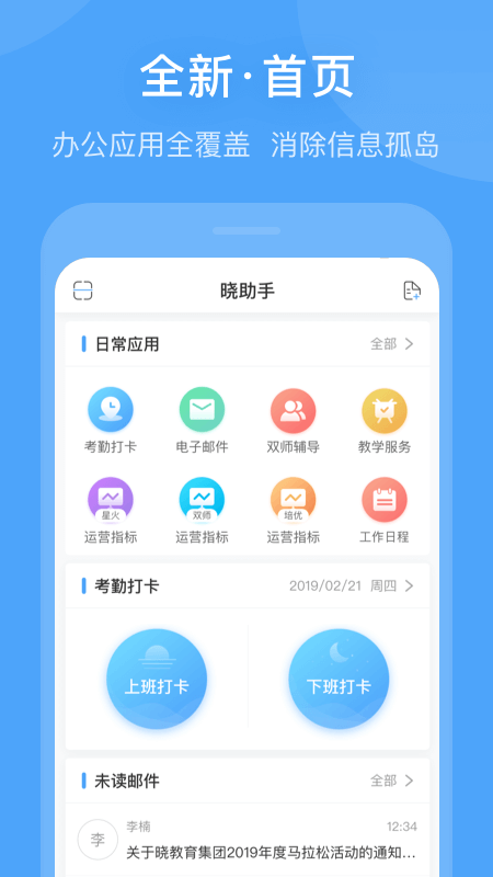 晓助手电脑版截图