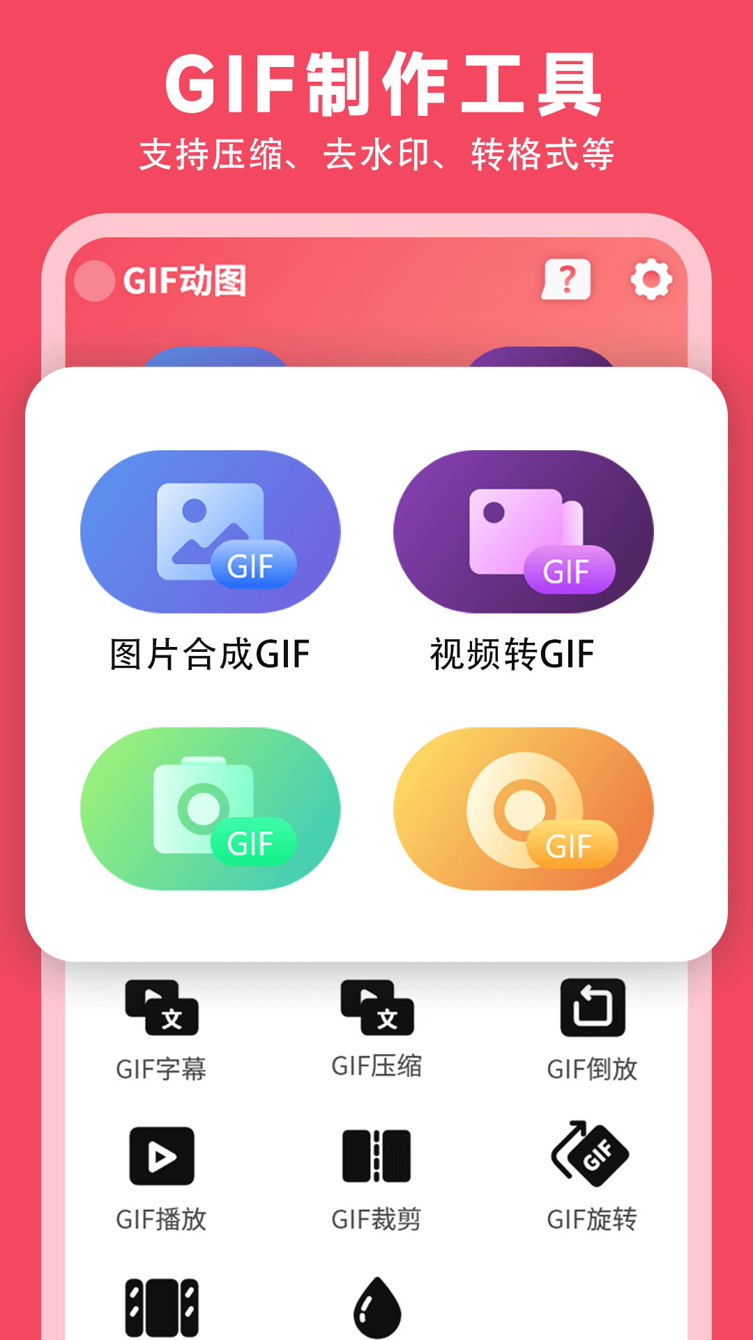 gif动图制作截图