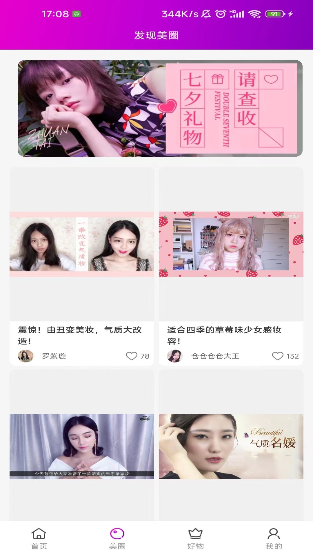 达令美妆截图