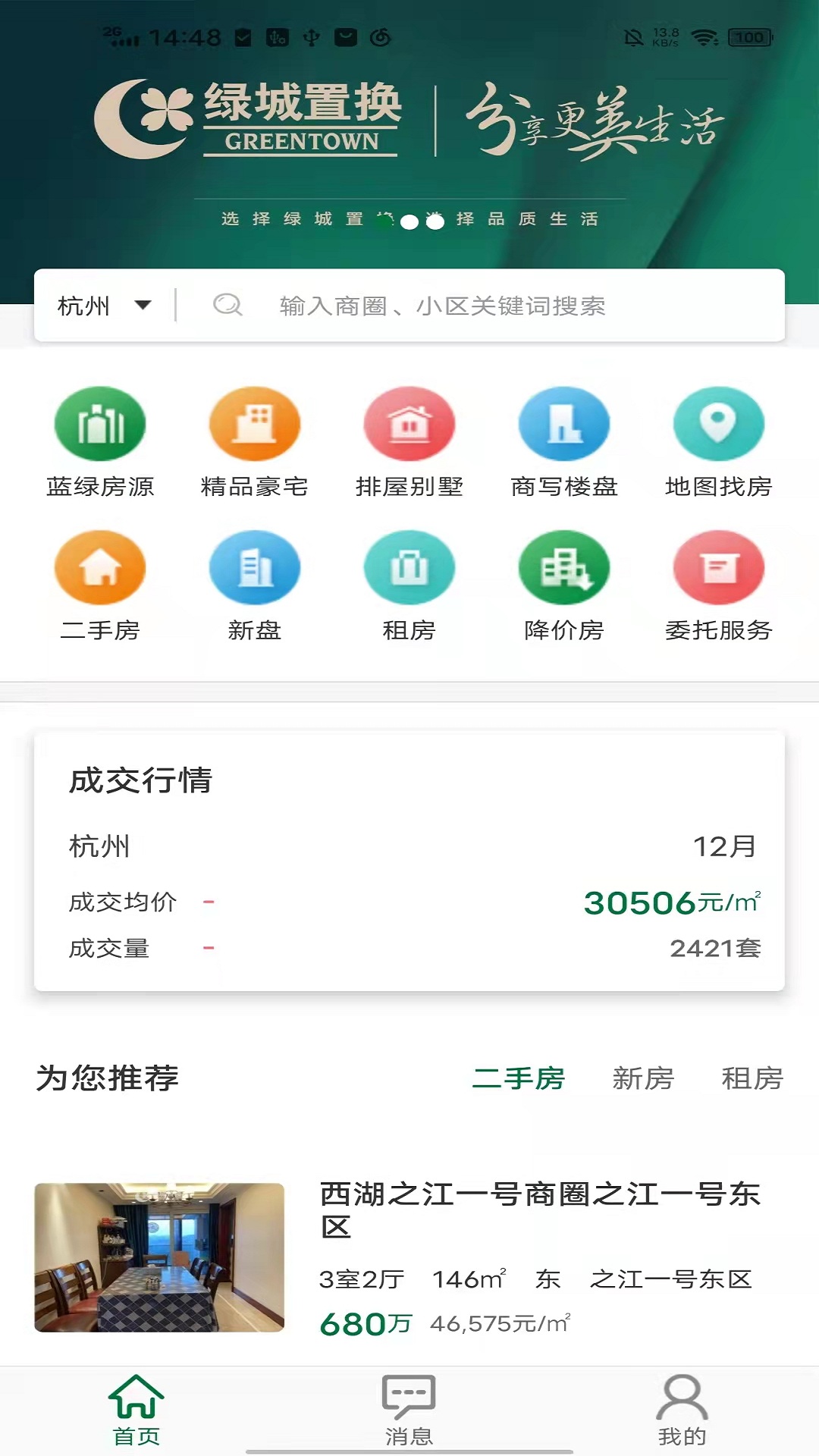 绿城置换截图