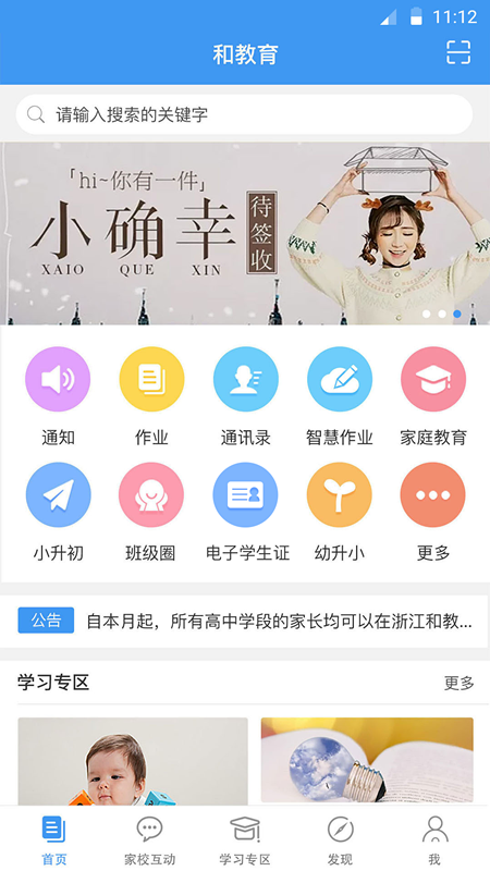 浙江移动和教育电脑版截图