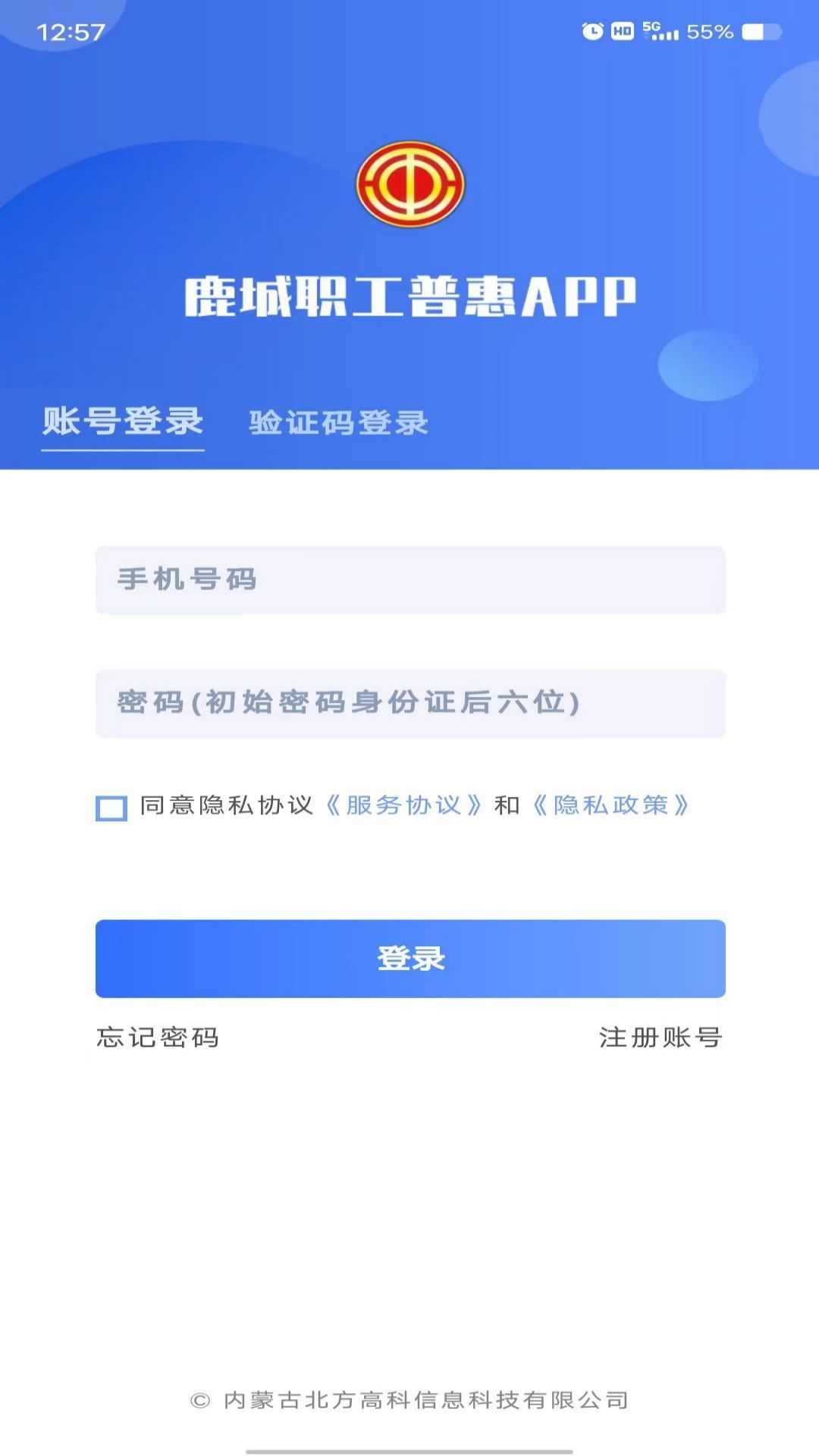 鹿城职工普惠APP截图