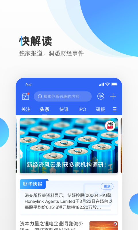 财华财经pro截图