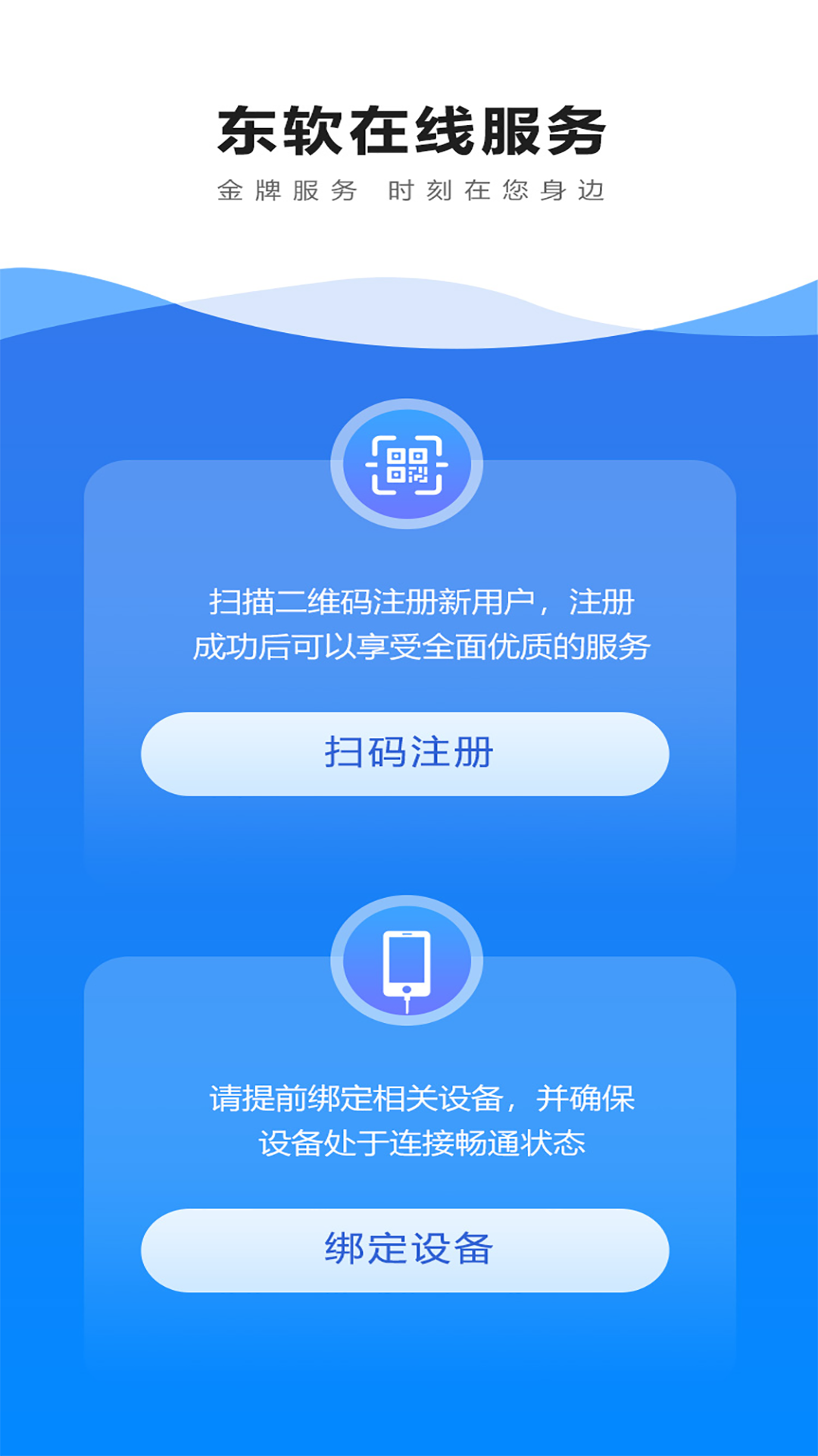 东软在线服务截图