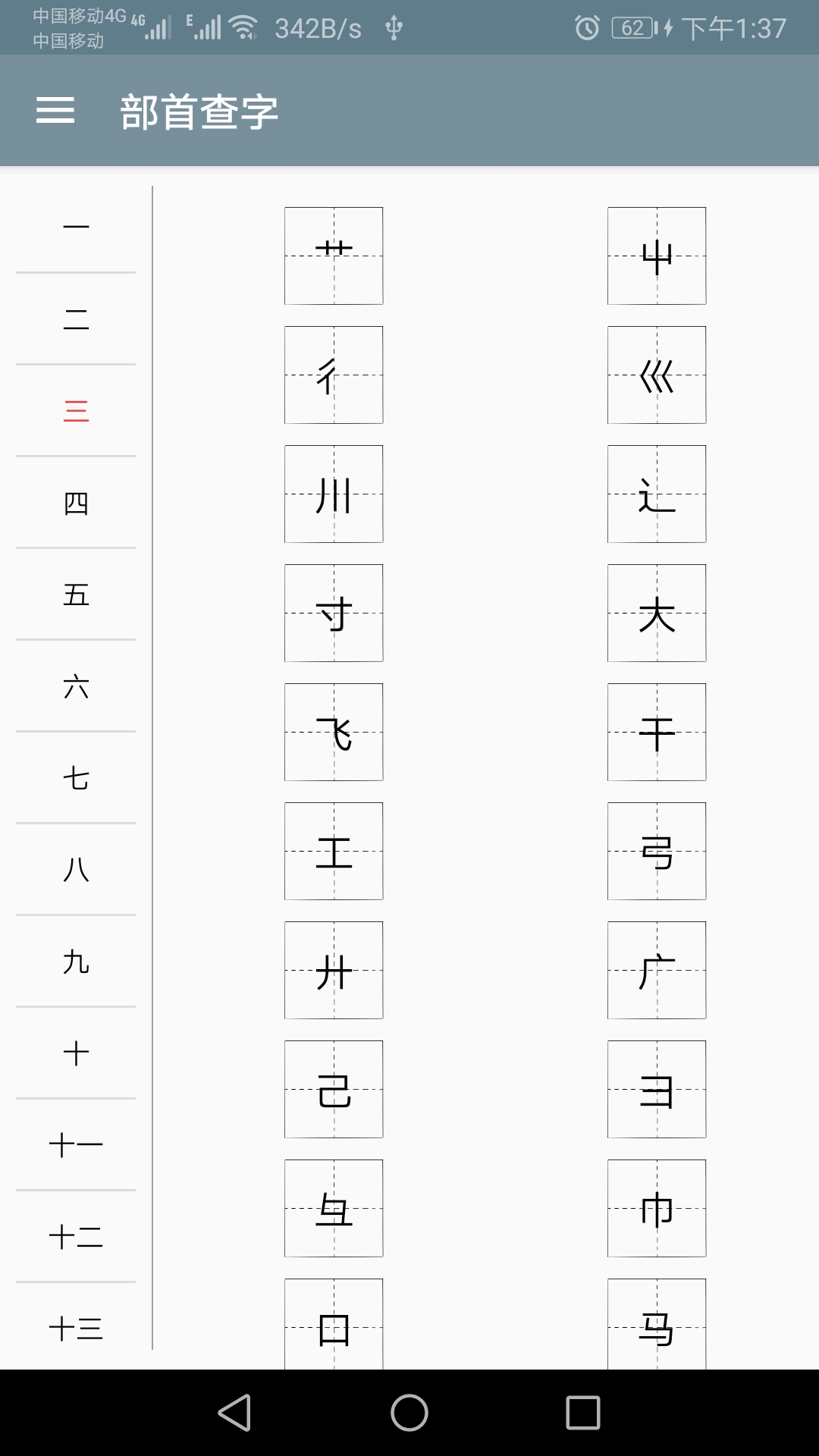 快查字典截图