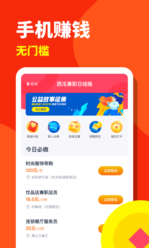 西瓜兼职日结版截图