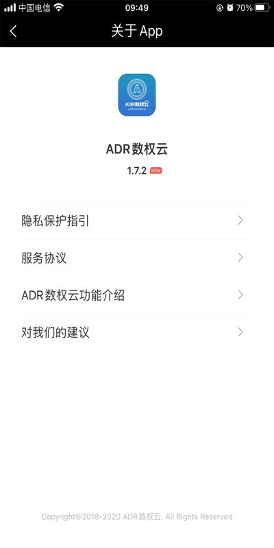 ADR数权云截图