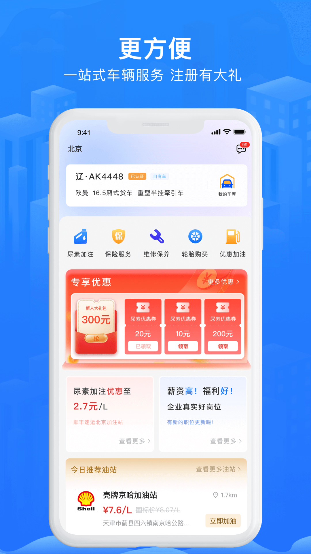 智猪司机截图