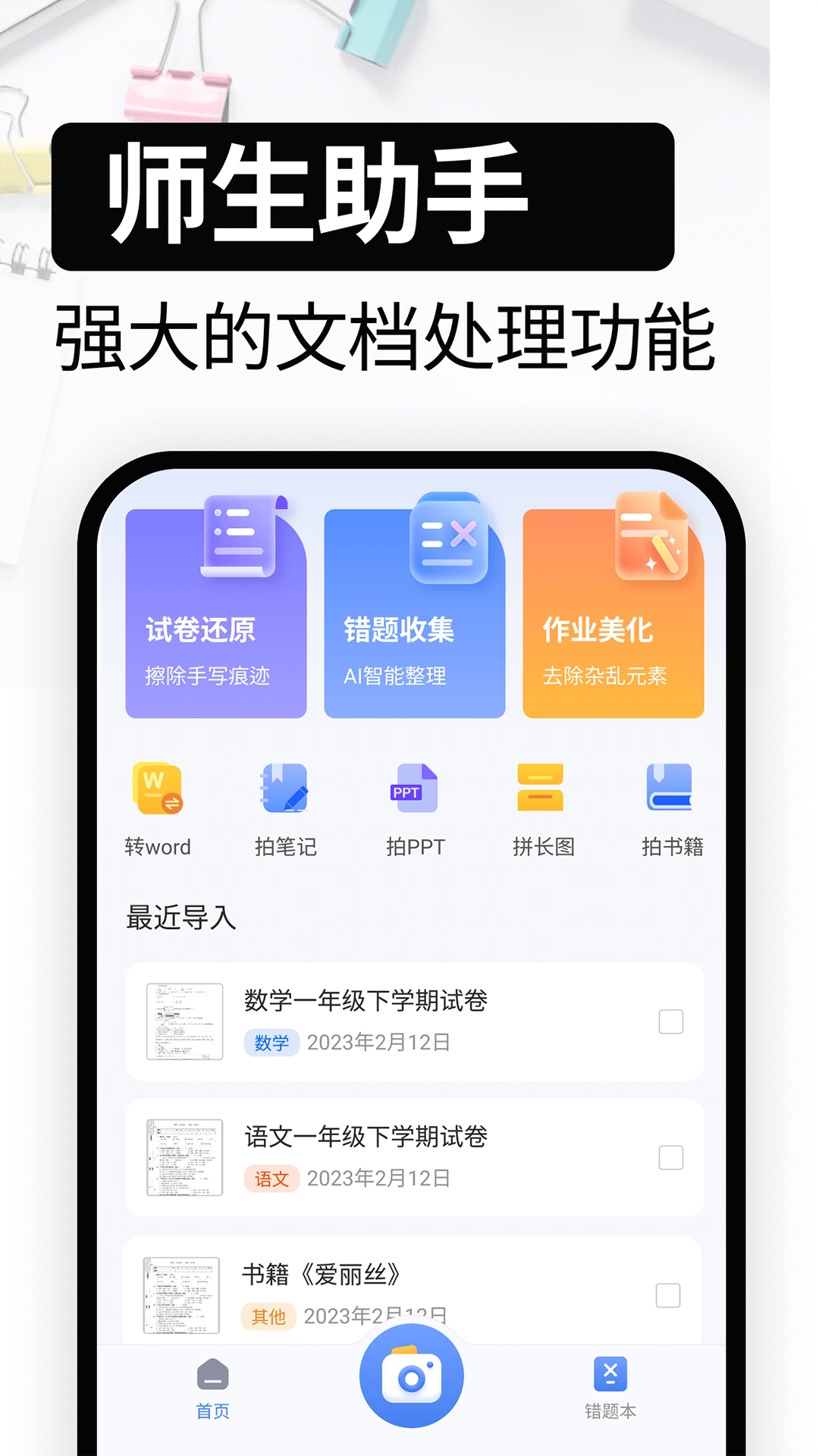 试卷还原截图