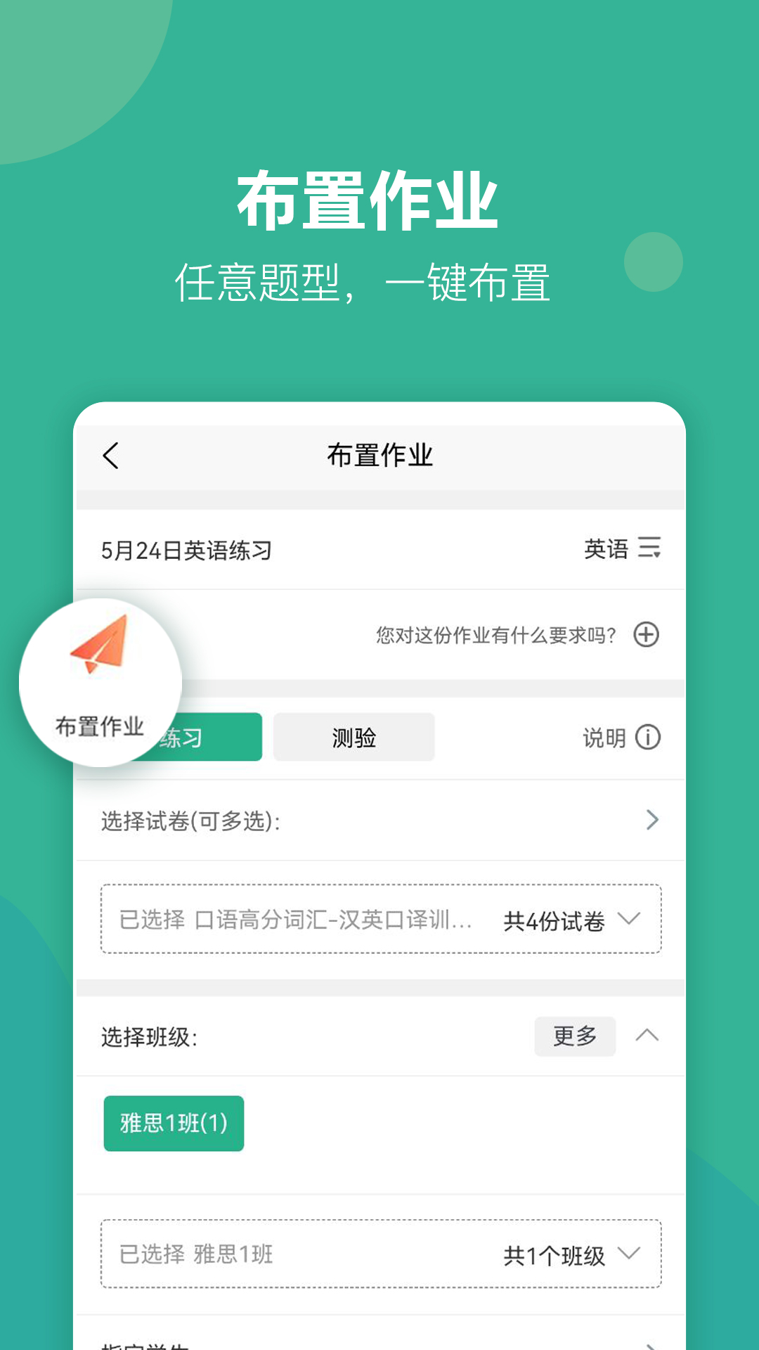 进名校教师端截图