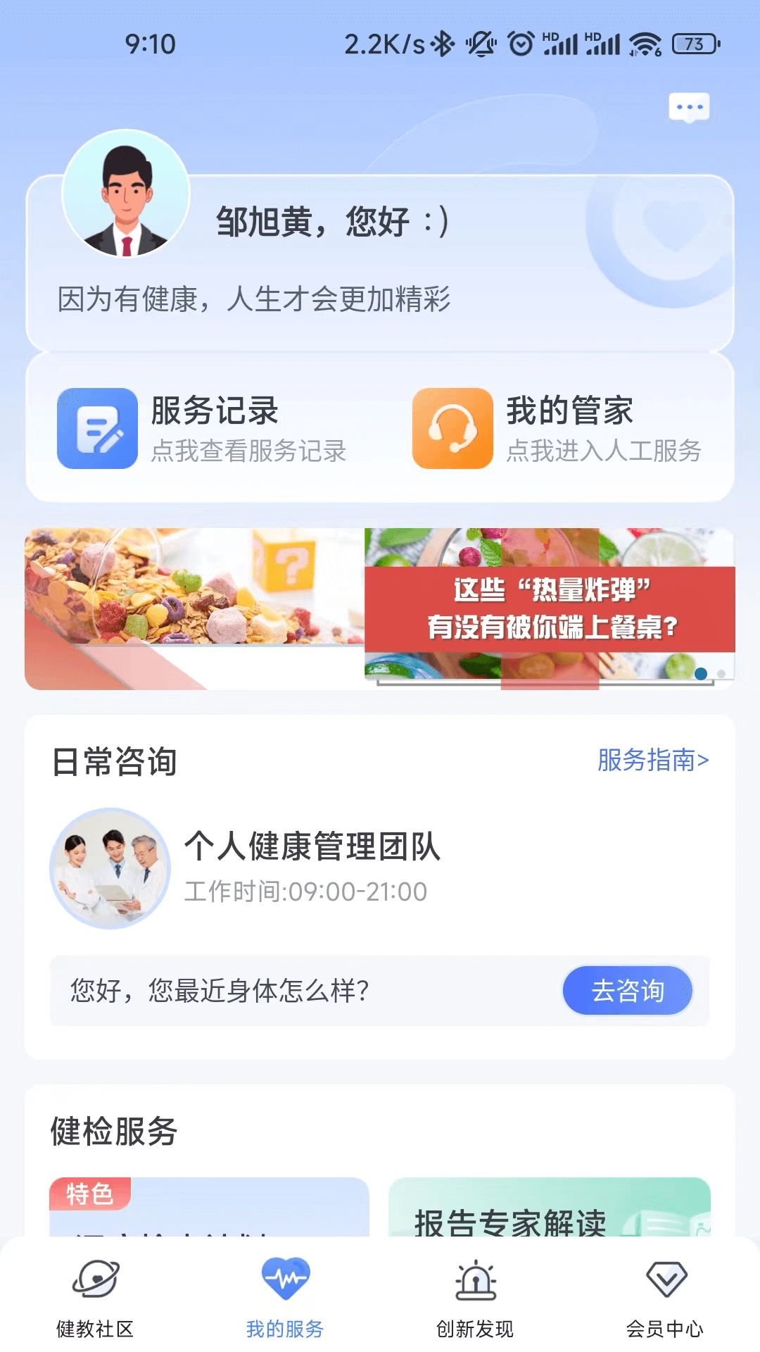 橙杏健康截图