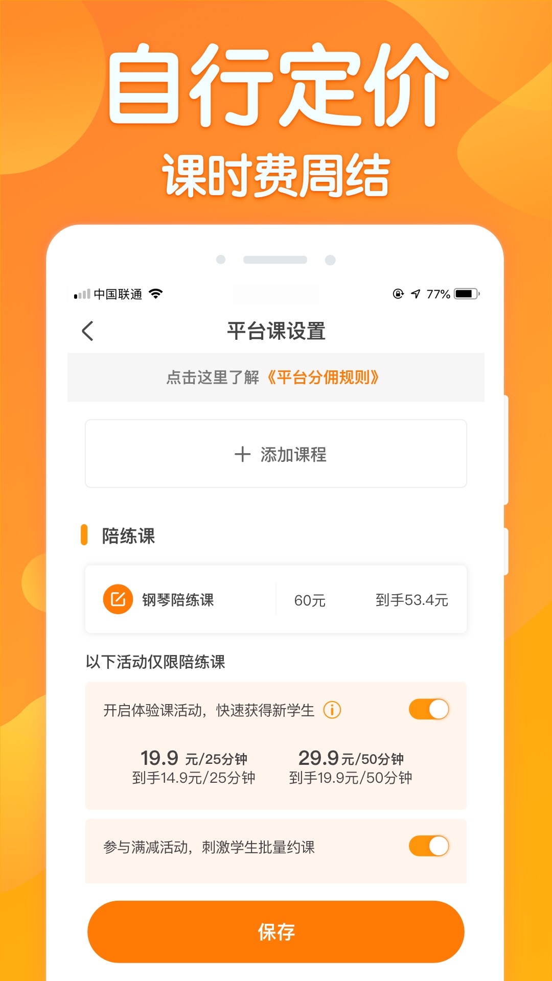 来音练琴老师端截图