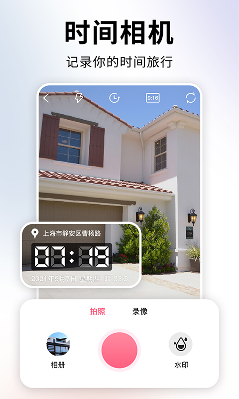 时间相机截图