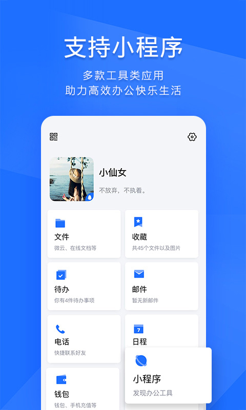 TIM-QQ办公简洁版截图