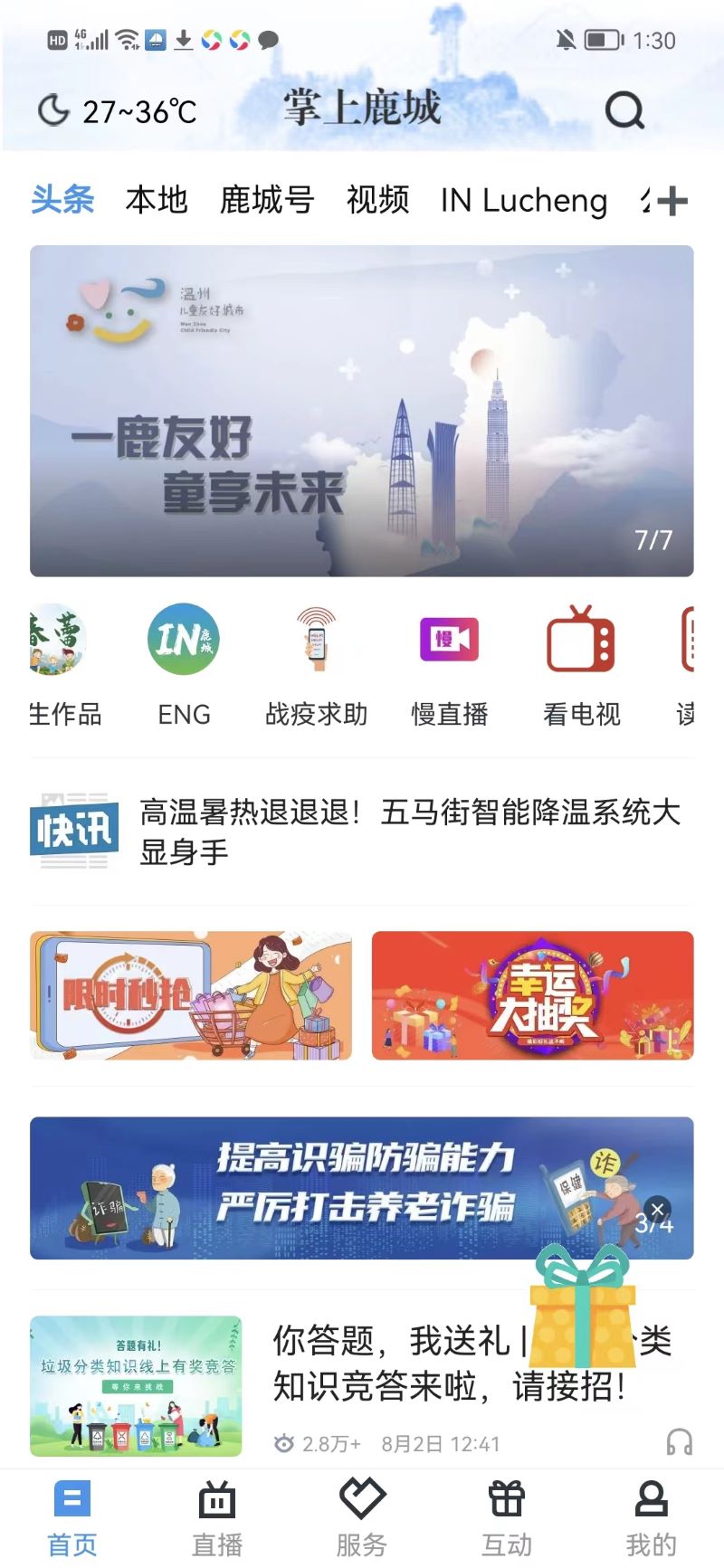 掌上鹿城截图