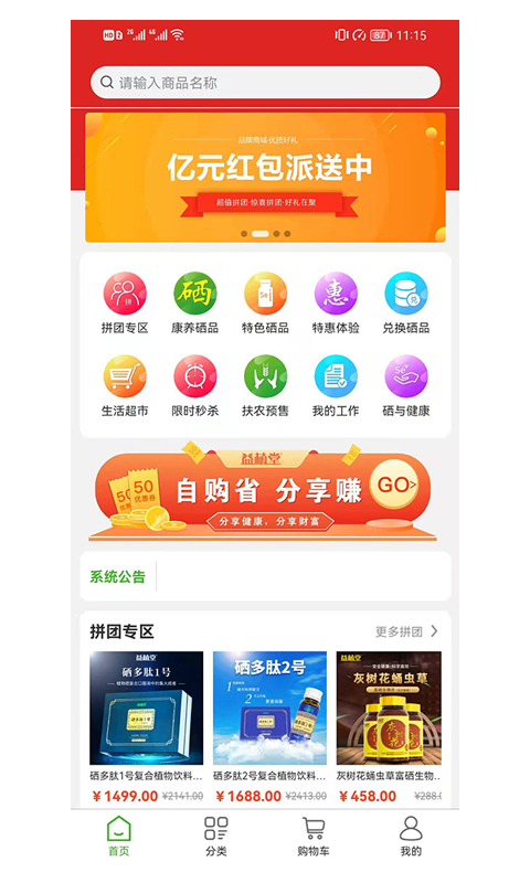 益植堂APP截图