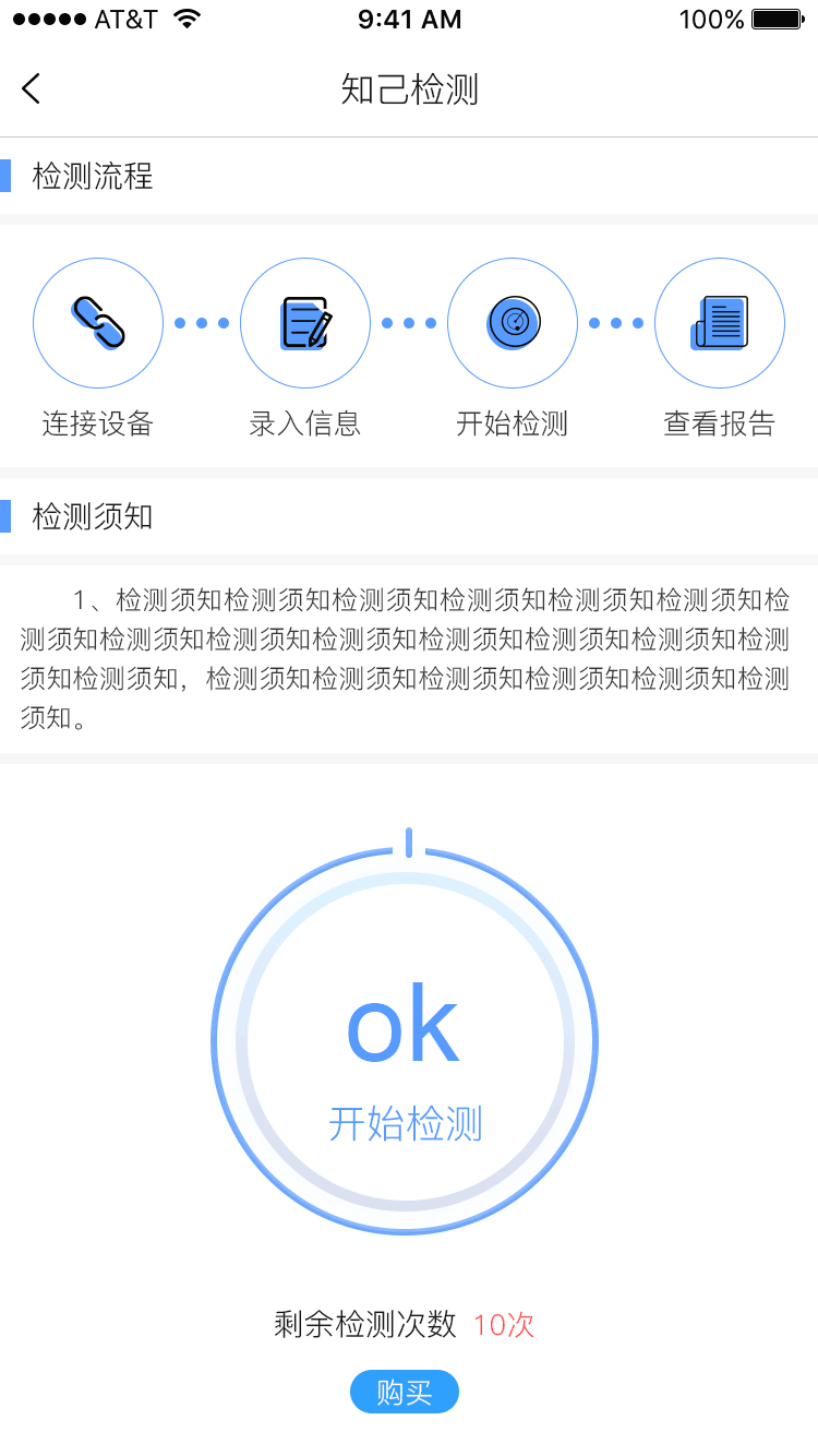 知己检测仪截图