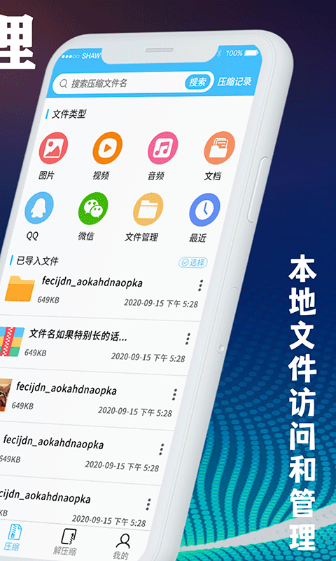 zip文件解压缩大师截图