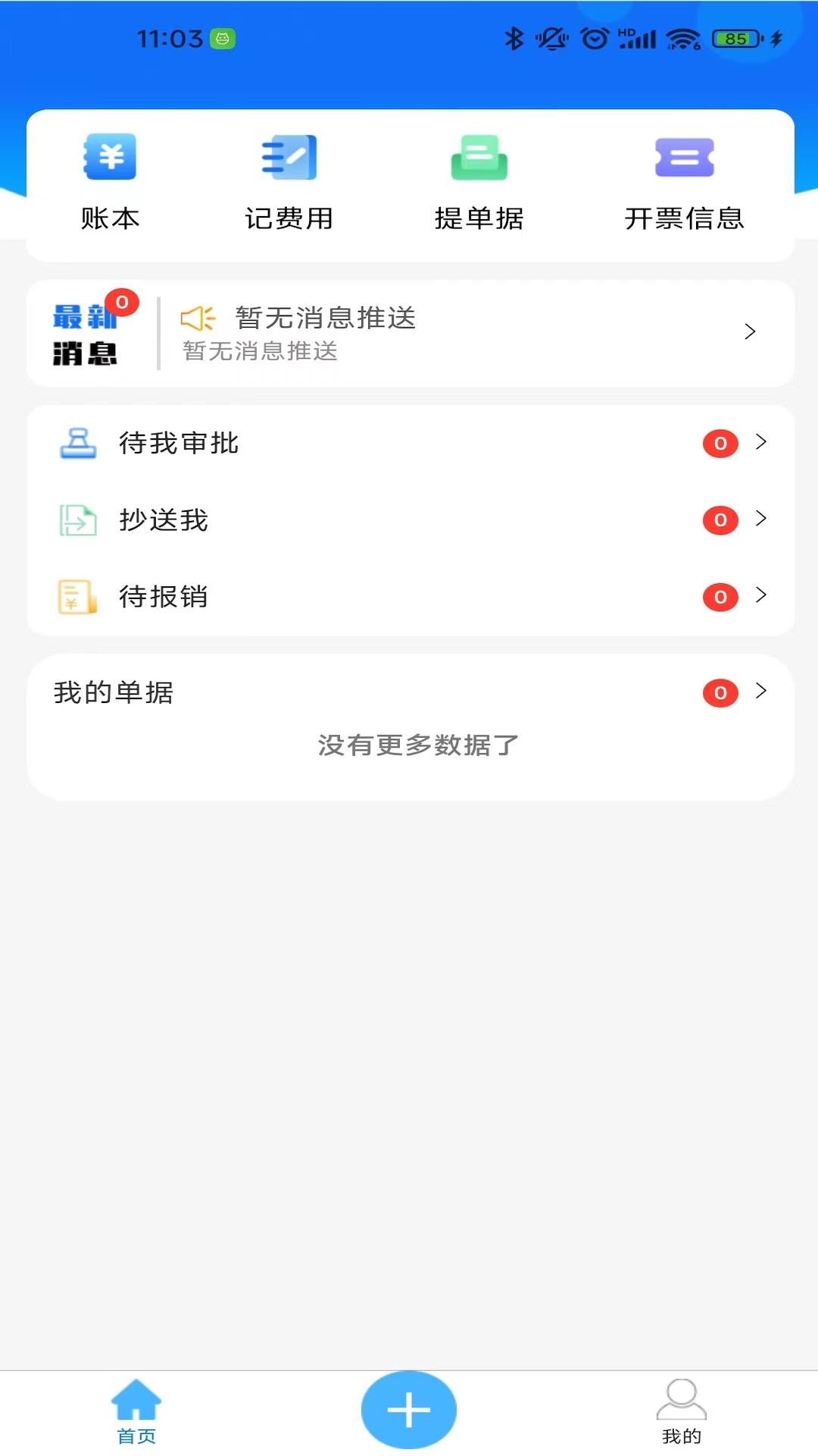 喜报销截图