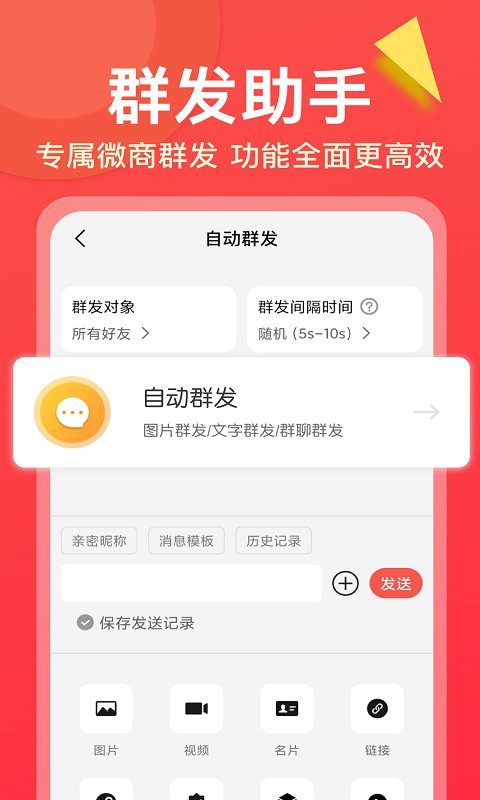 微商大师截图