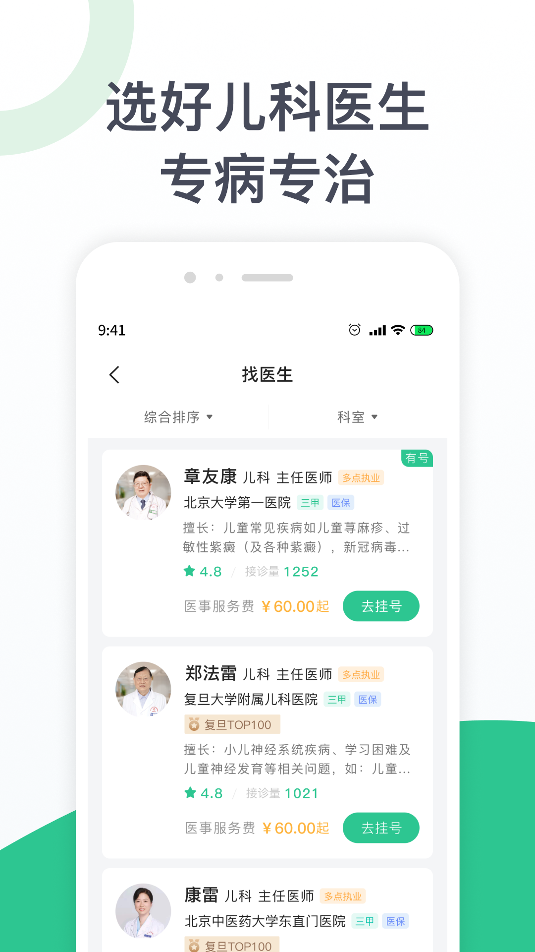 儿科医院挂号截图