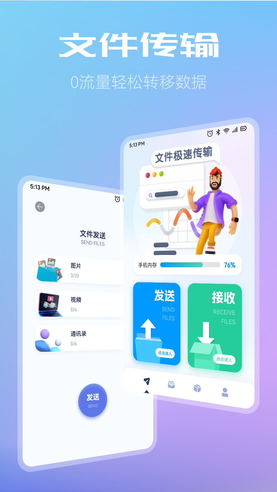 WiFi共享文件传输截图