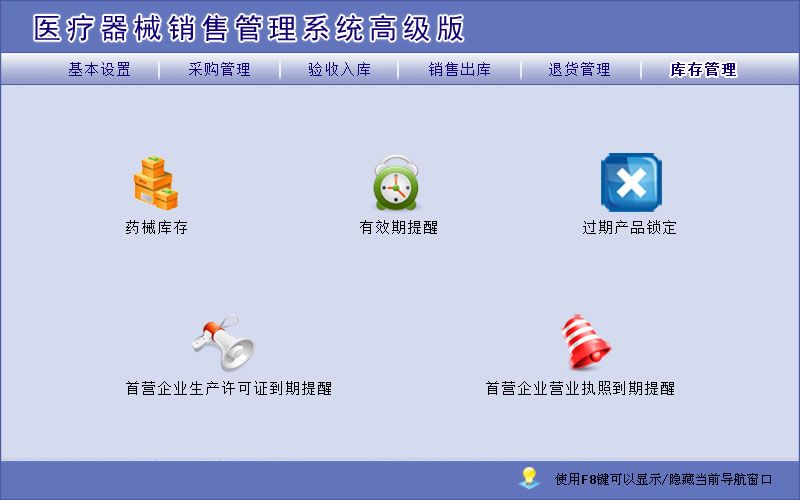 宏达医疗器械管理系统 专业版截图