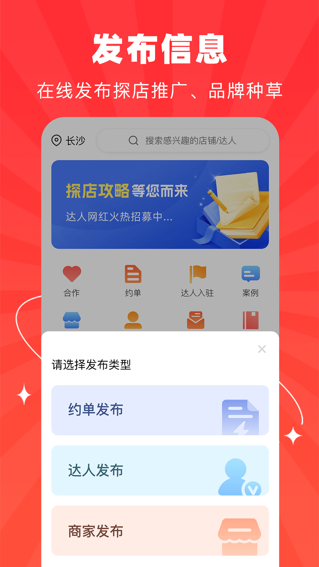 探店达人截图