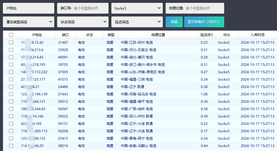 站大爷代理IP工具截图