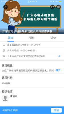 广州市税务局纳税人学堂电脑版截图