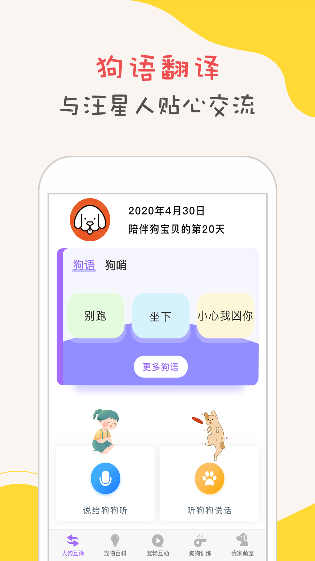 狗狗语翻译器截图