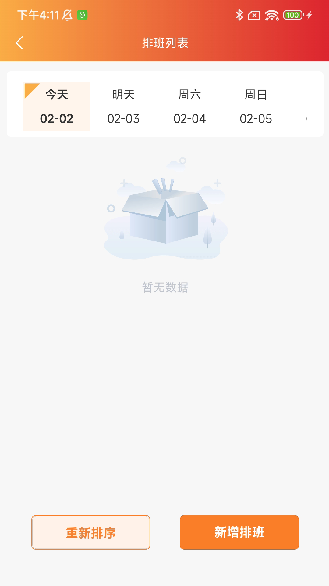 颐阅康养机构版截图