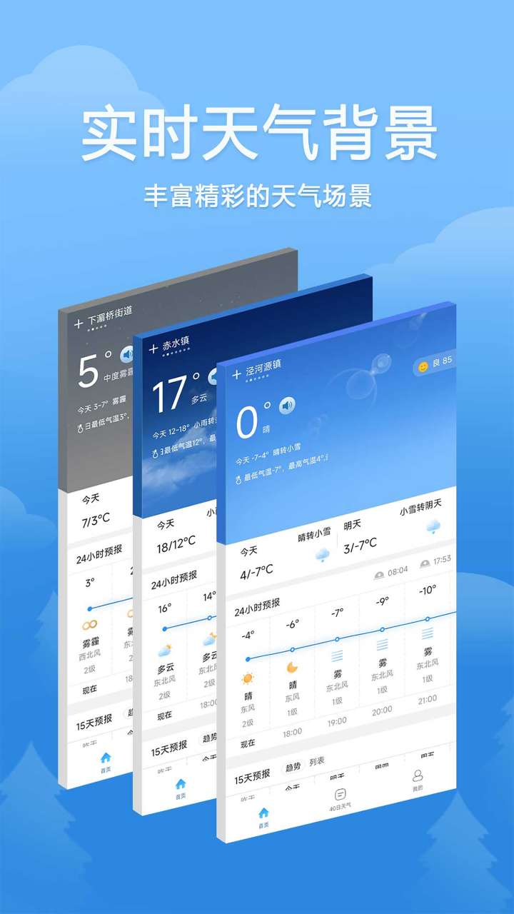 欢乐天气截图