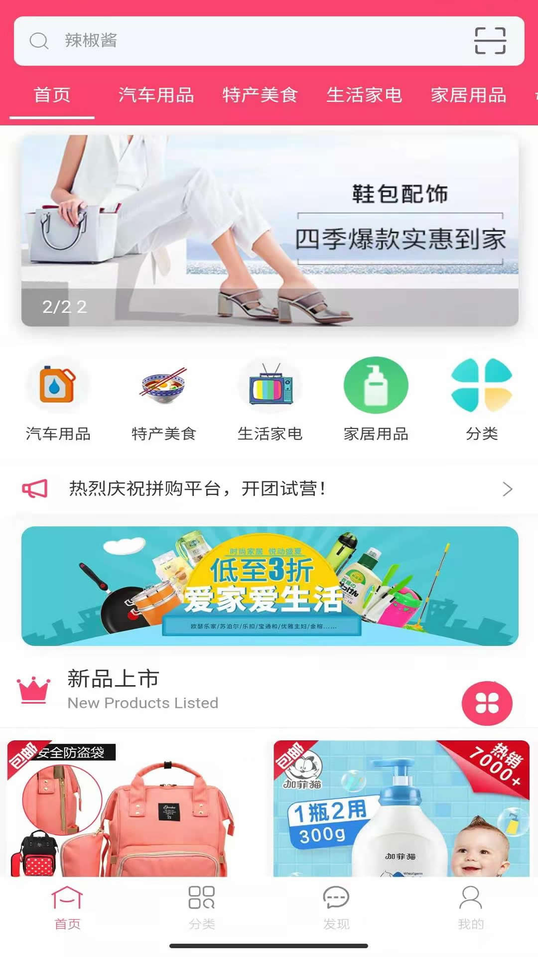 惠拼购截图