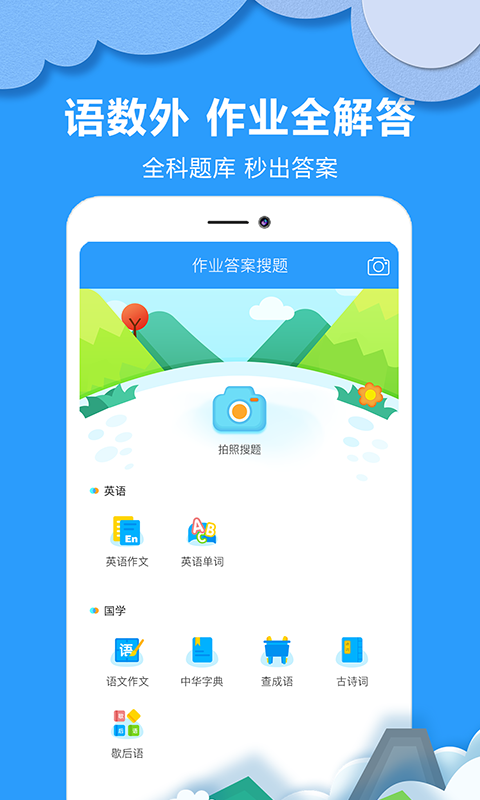 作业答案搜题截图