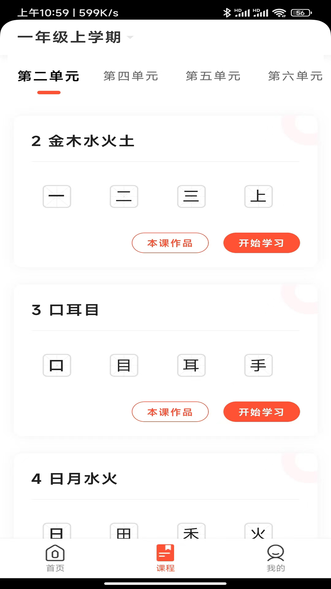 首师优字截图