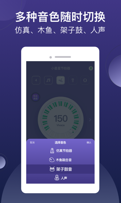 小星星节拍器截图