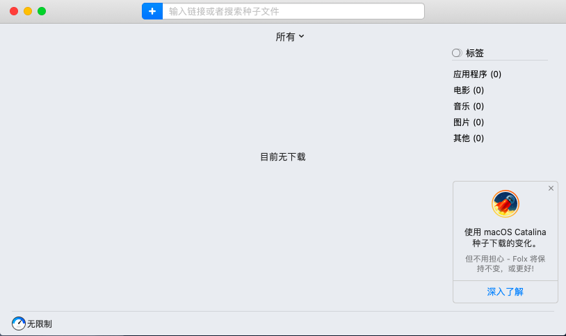 Folx Pro 5 for mac截图