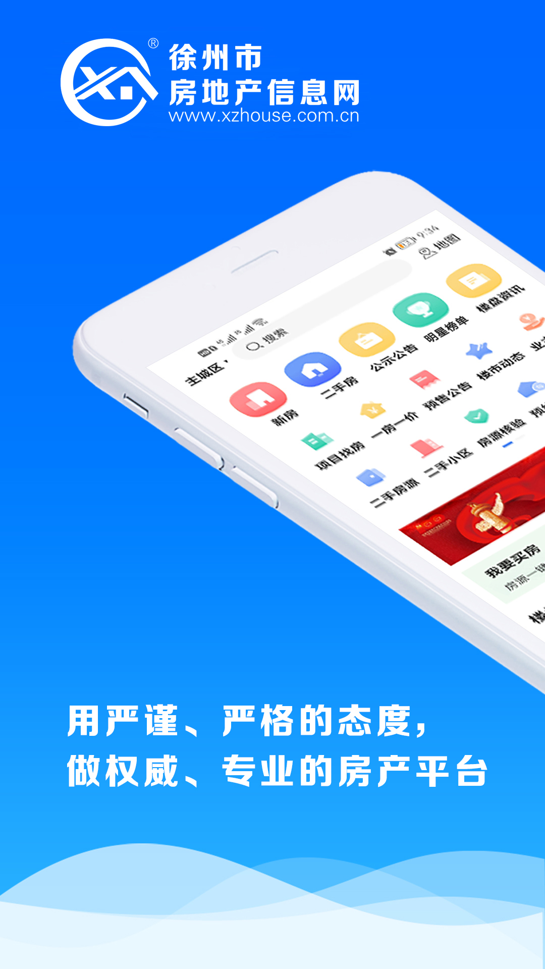 徐房信息网截图