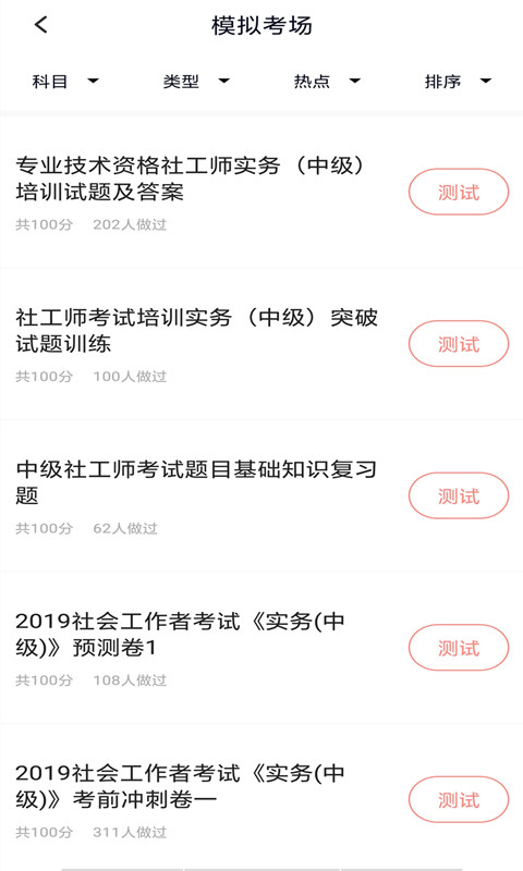 社会工作者搜题库截图