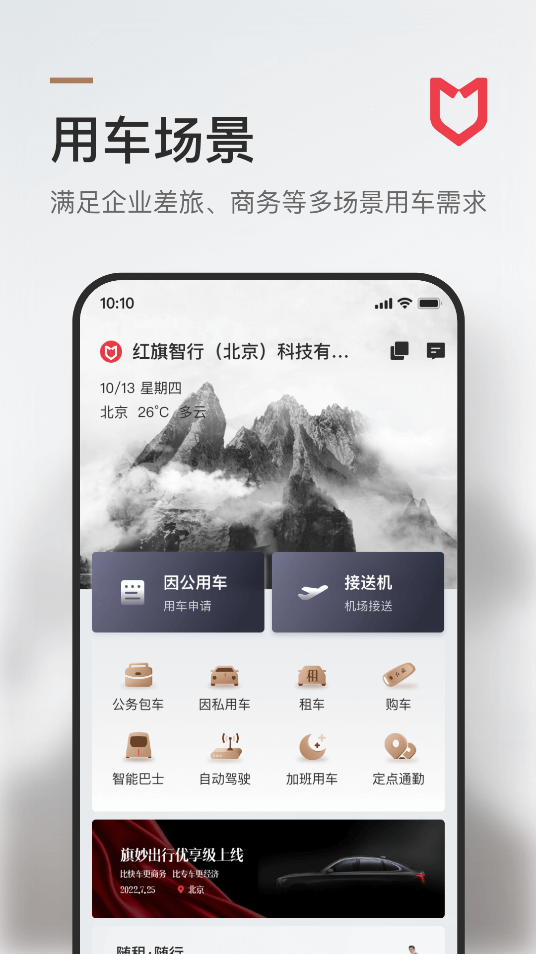 旗妙出行截图