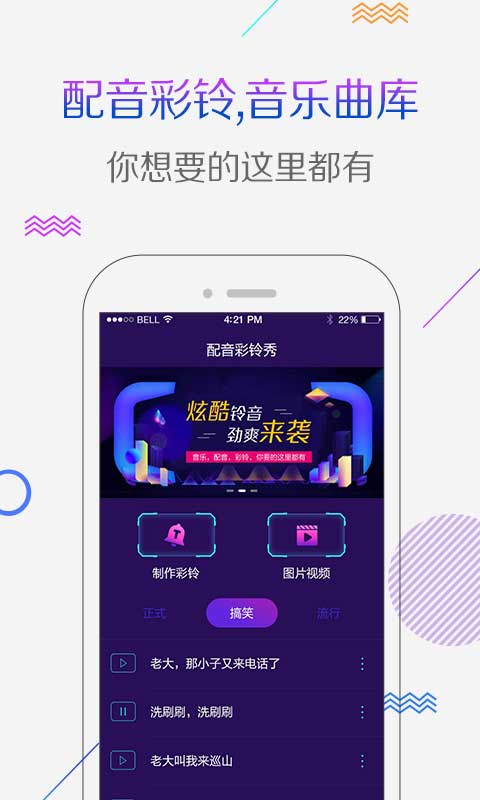 配音彩铃秀截图