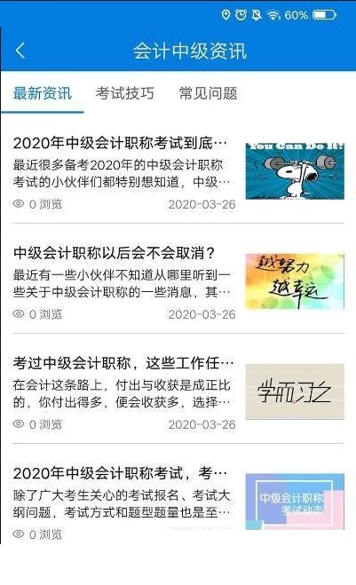 会计中级历年真题电脑版截图