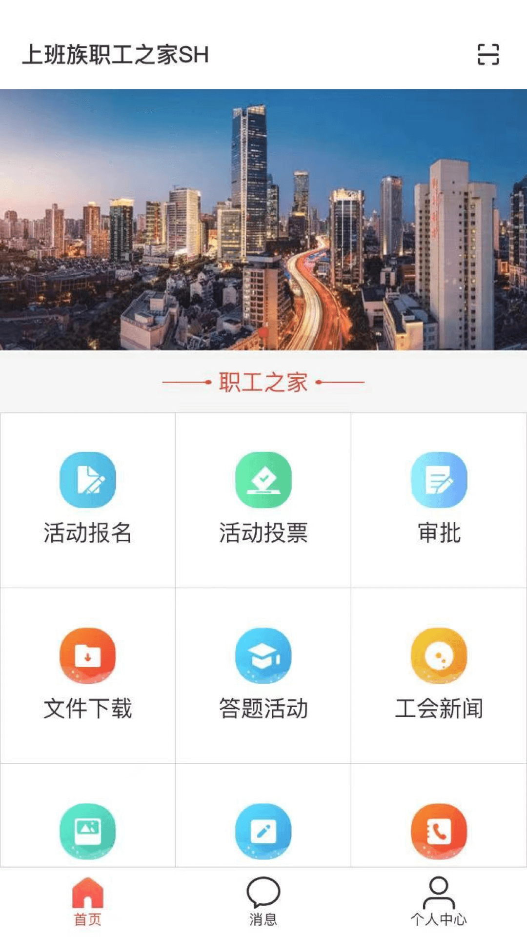 CAH职工e家截图