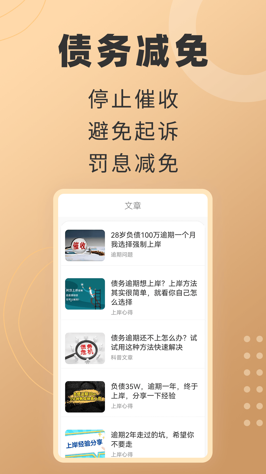 立刻搞定逾期截图