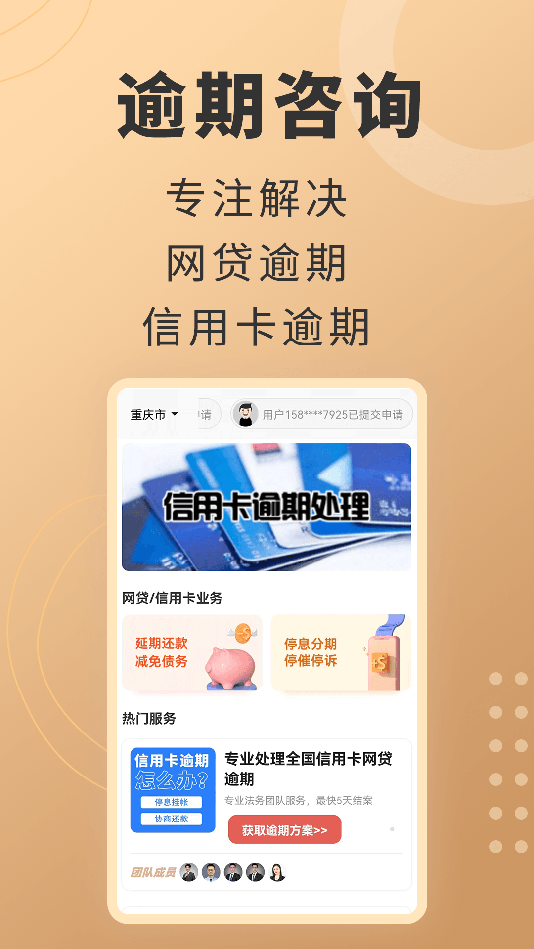 立刻搞定逾期截图