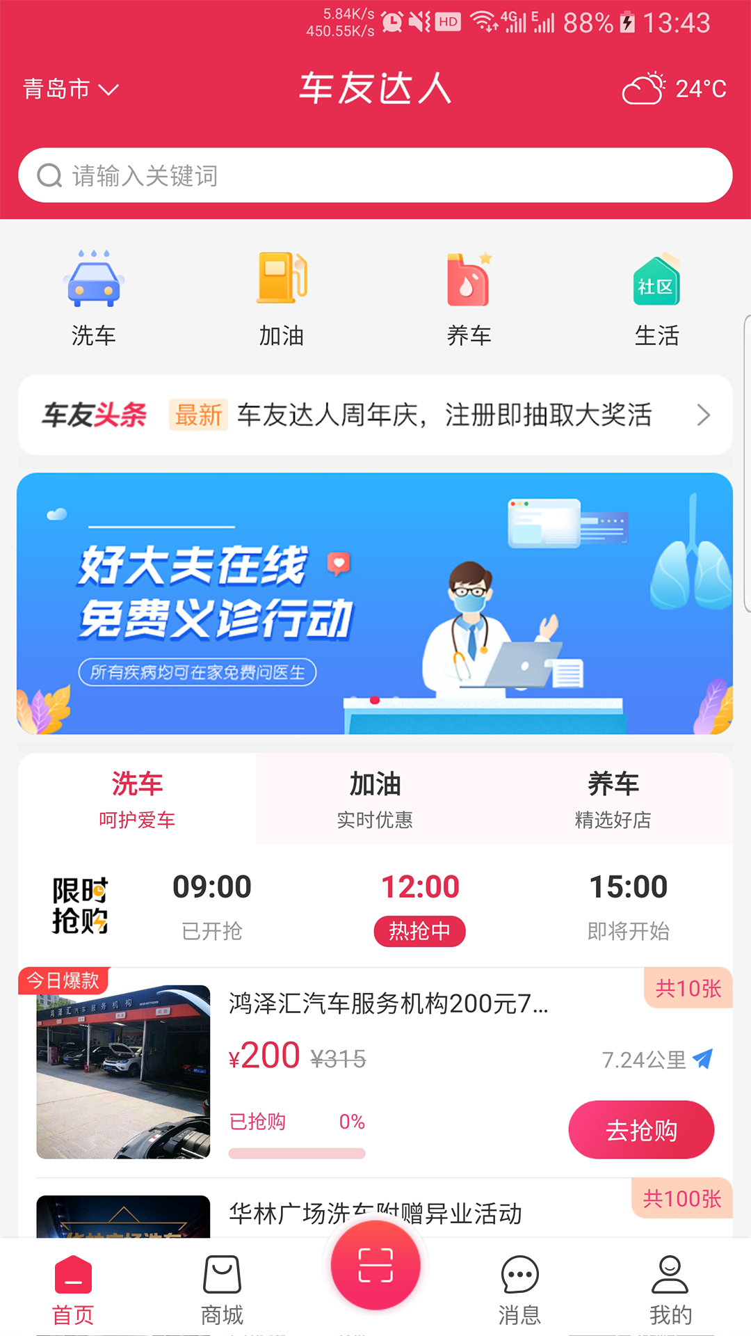 车友达人截图