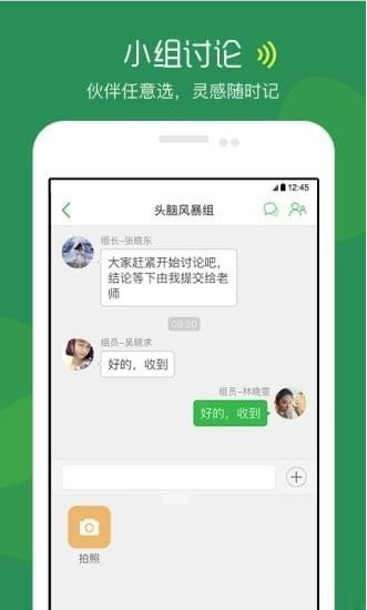 掌课宝学生端电脑版截图